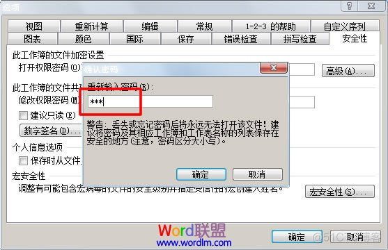 Excel表格如何设置密码 Excel2003/2007/2010设置密码教程_excel表格_03