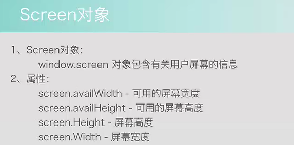 JS浏览器对象-Screen对象_html