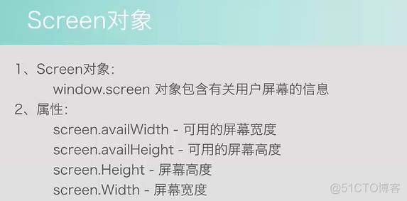 JS浏览器对象-Screen对象_css