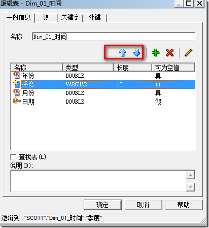 【BIEE】15_时间维度建立_字段_33