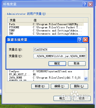 jdk安装环境变量设置_文本框_12