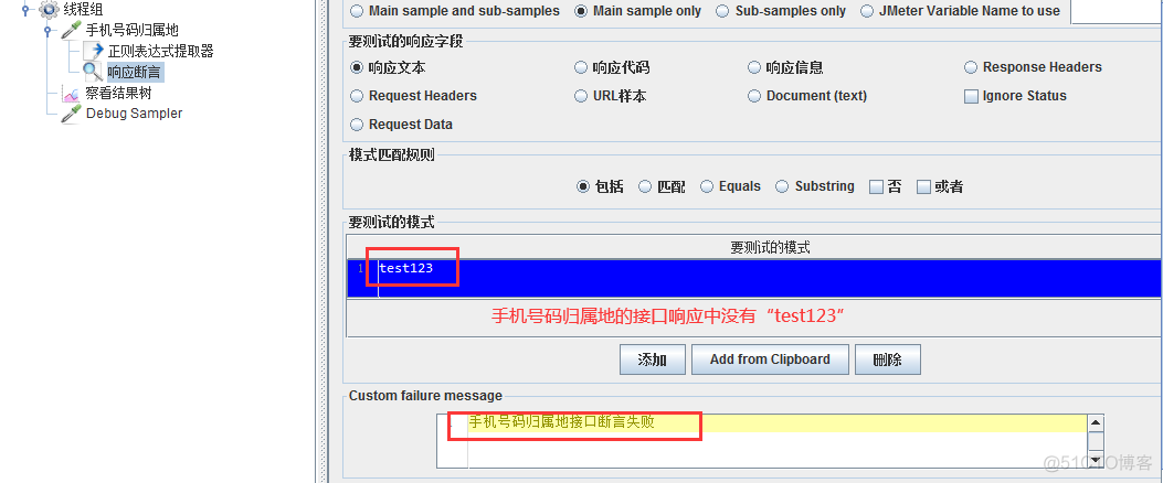 二十五、响应断言_正则匹配_10