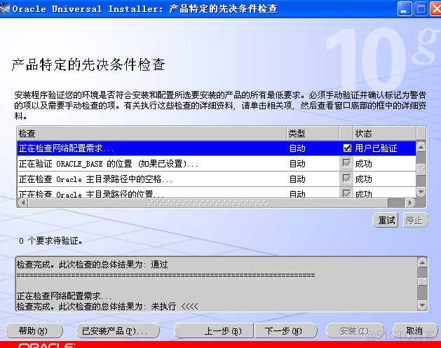 Oracle（安装Windows XP和Oracle）_解压缩_19