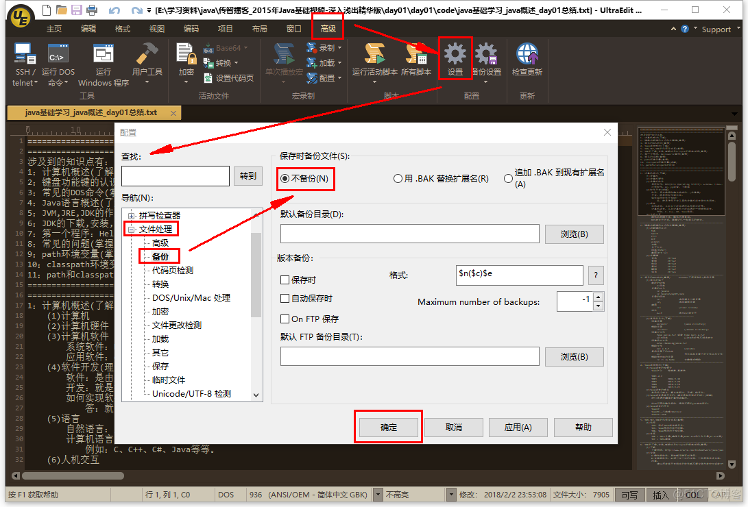 UltraEdit(UE)如何设置去掉.bak备份文件？_修改文件