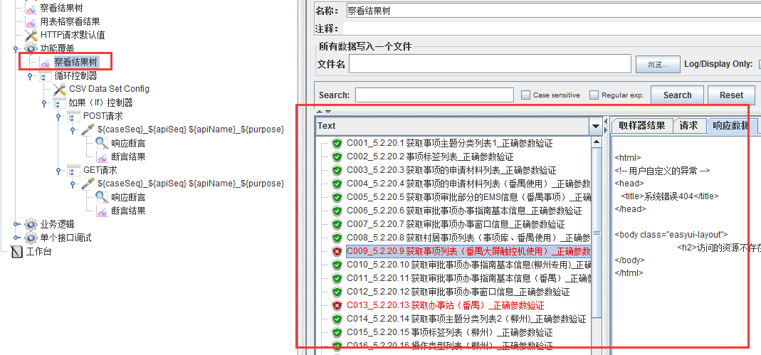 WEB接口测试之Jmeter接口测试自动化 (三)(数据驱动测试)   接口测试与数据驱动_测试脚本_10