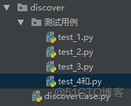 Python- discover()方法与执行顺序补充_用例_02