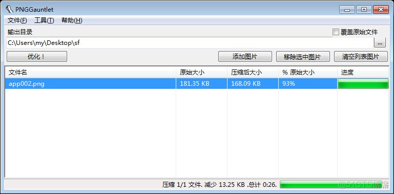 PNG优化/压缩_其他_02
