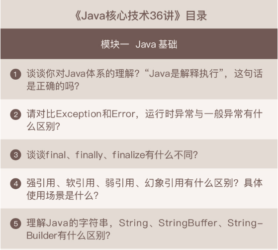 java核心技术36讲_java面试