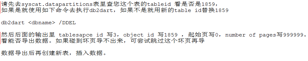 (转)Db2数据库一次生产故障详细记录---数据库坏页_2d_05