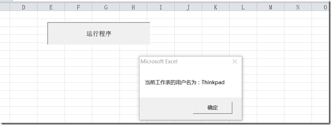 【VBA】获取当前工作表的用户名_其他