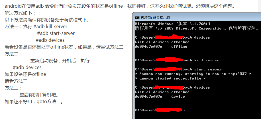 android adb devices offline的解决办法_重新启动