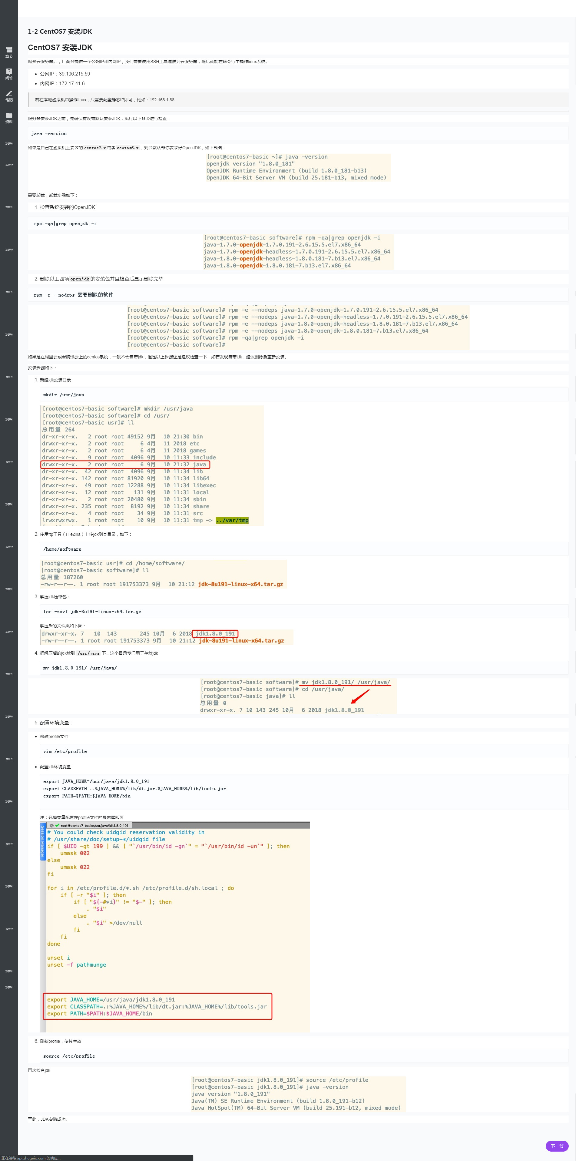 centos 安装jdk_配置环境变量_06