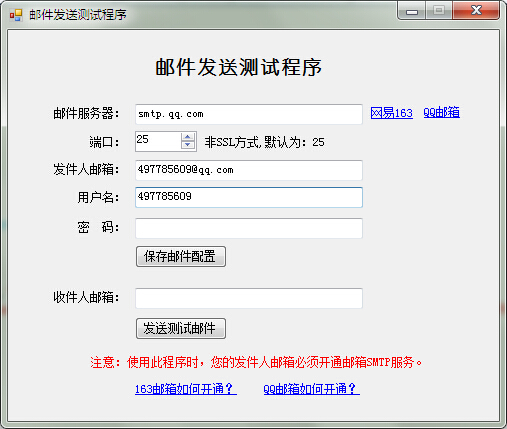 C# SMTP邮件发送程序_邮件发送