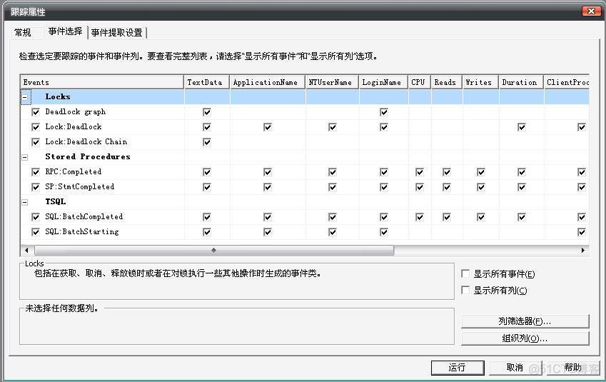 详解SQL Server Profiler分析死锁几大步骤_排它锁_07