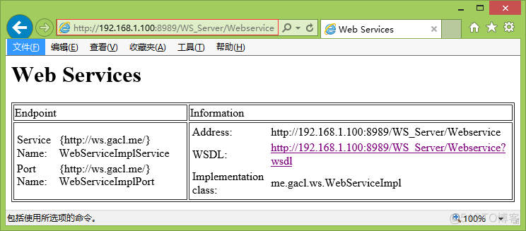 WebService学习总结(三)——使用JDK开发WebService(转)_xml_07