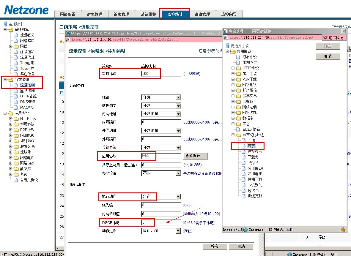 什么是DSCP，如何使用DSCP标记搭配ROS策略_数据