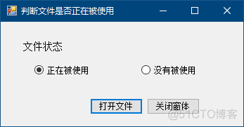 判断文件是否正在使用_编程