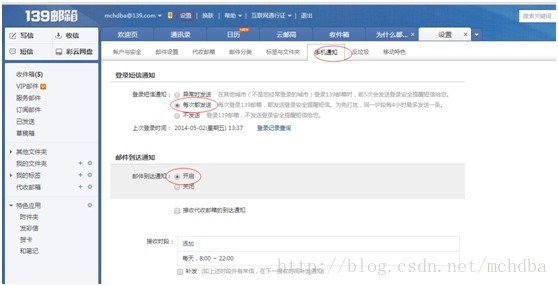 [Zabbix] 如何实现邮件报警通知以及免费短信报警通知_数据库_09