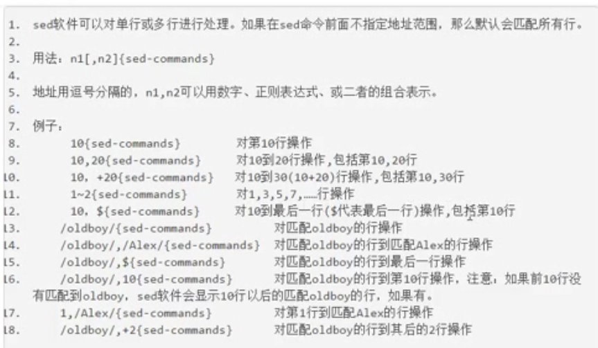 (转)不看绝对后悔的Linux三剑客之sed实战精讲_sed_03