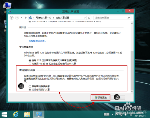 WIN8共享文件 详细设置_计算机配置_26