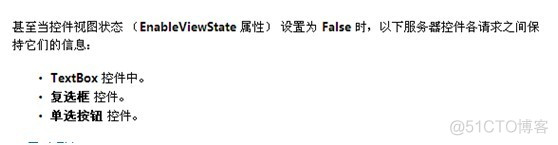 禁用viewstate怎么还保存状态？_服务器_07