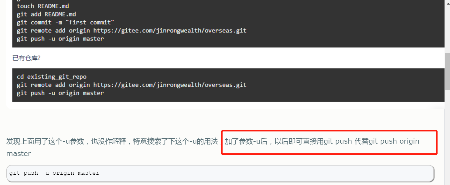 推送至远程仓库使用git push -u的原因_推送