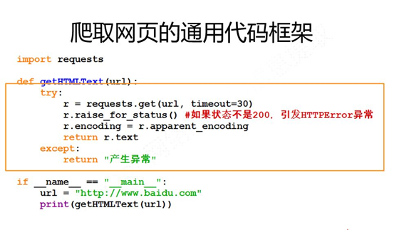 Python爬虫request笔记_笔记_06