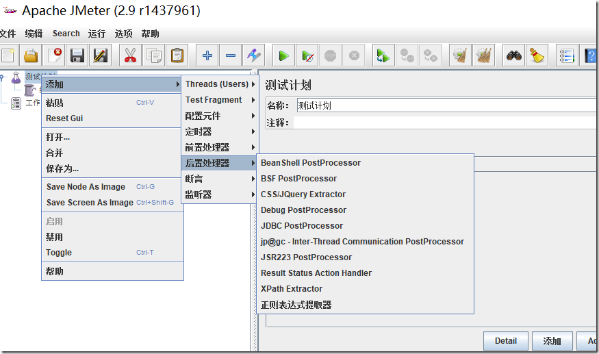 【JMeter】初识JMeter（1）_测试计划_11