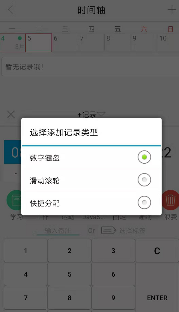 爱今天 APP 闪退怎么办？_时间轴_02