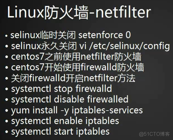 Linux网络相关命令firewalld和netfilter、iptables 使用（6/22）_centos_09