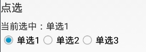 安卓：CompoundButton、布局（LinearLayout、RelativeLayout）_单选框_03
