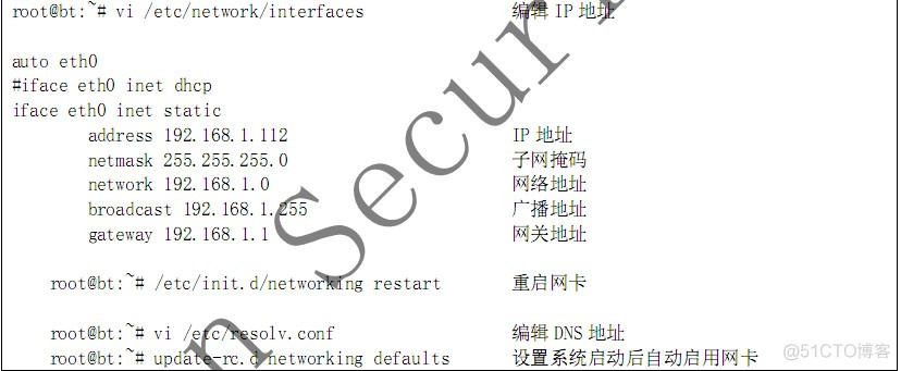 BT5之网络配置_重启_03