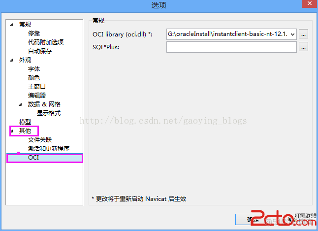 用Navicat连接Oracle数据库时报错ORA-28547:connection to server failed,probable Oracle Net admin error_64位系统_04