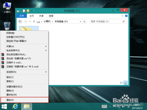 WIN8共享文件 详细设置_用户权限_09