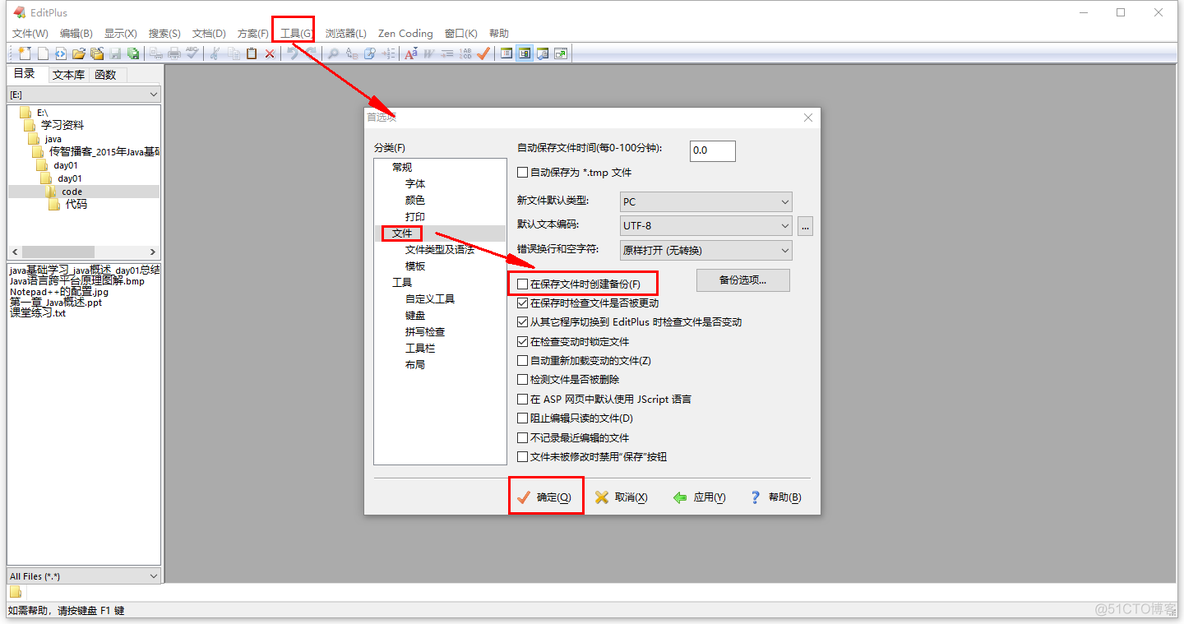 EditPlus如何设置保存时不产生.bak备份文件？_学习