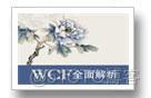 [WCF的Binding模型]之三：信道监听器（Channel Listener）_Channel Manager