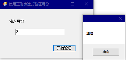 使用正则表达式验证月份_正则表达式