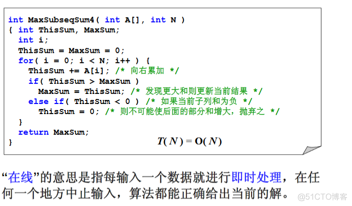 最大子列和_最大子列和_02