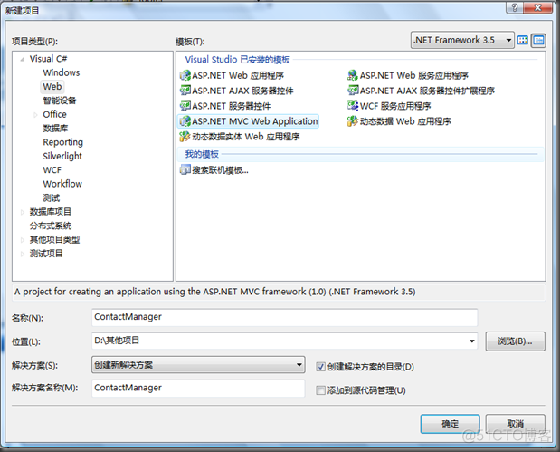 [翻译-ASP.NET MVC]Contact Manager开发之旅之迭代1 - 创建Contact Manager应用_mvc