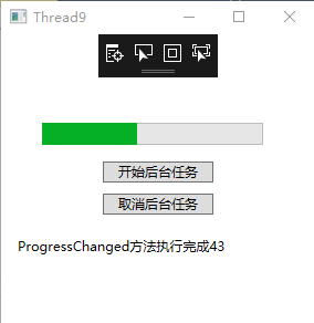 C# Wpf异步修改UI，多线程修改UI（二）_C# Wpf异步修改UI_04