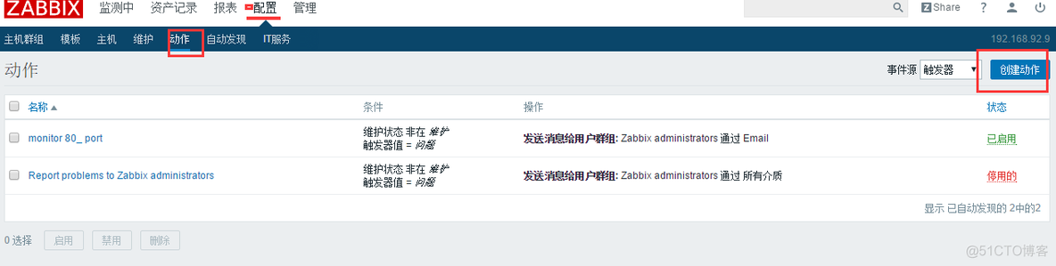 zabbix邮件报警设置_bash_05