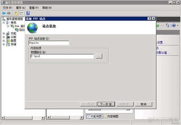 Windows server 2008系统下FTP服务器的安装_服务器_03