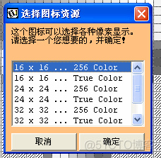 VB显示真彩图标_学习