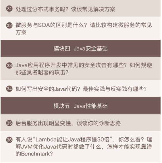 java核心技术36讲_java面试_06