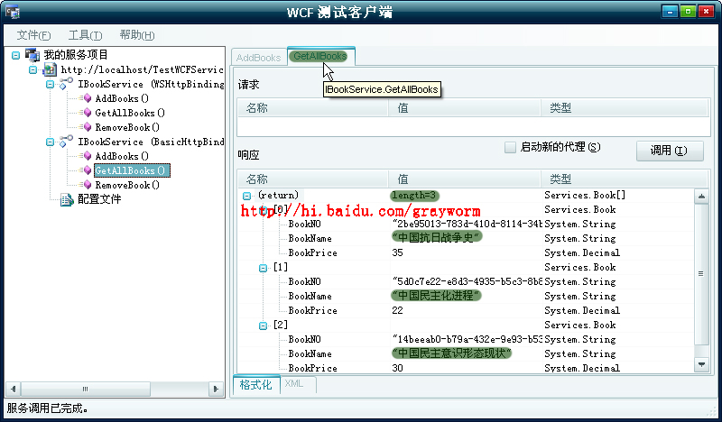 WCF开发实战系列二：使用IIS发布WCF服务（转）_asp.net_13