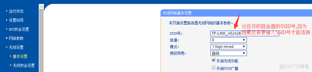 隐藏路由器的WIFI信号,防蹭网_其他_03