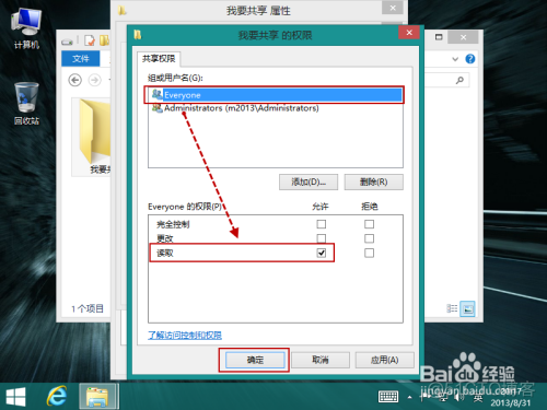 WIN8共享文件 详细设置_共享文件夹_16