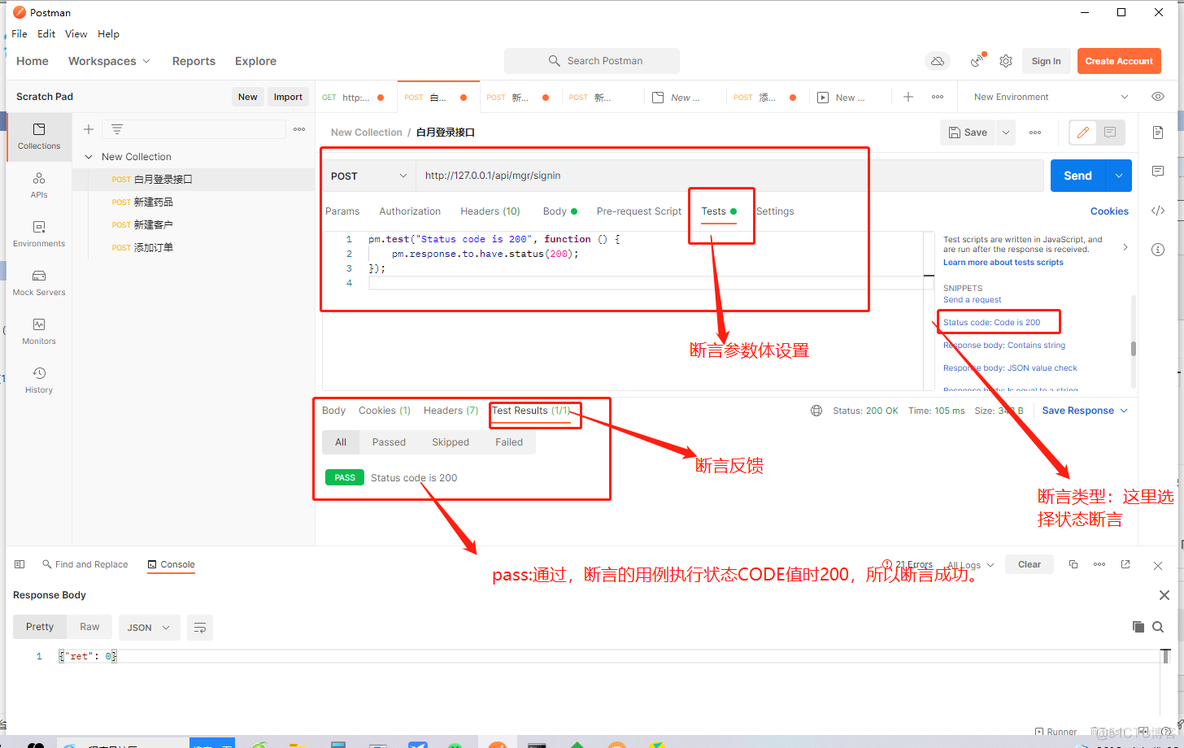 四、postman的响应断言_用例_02