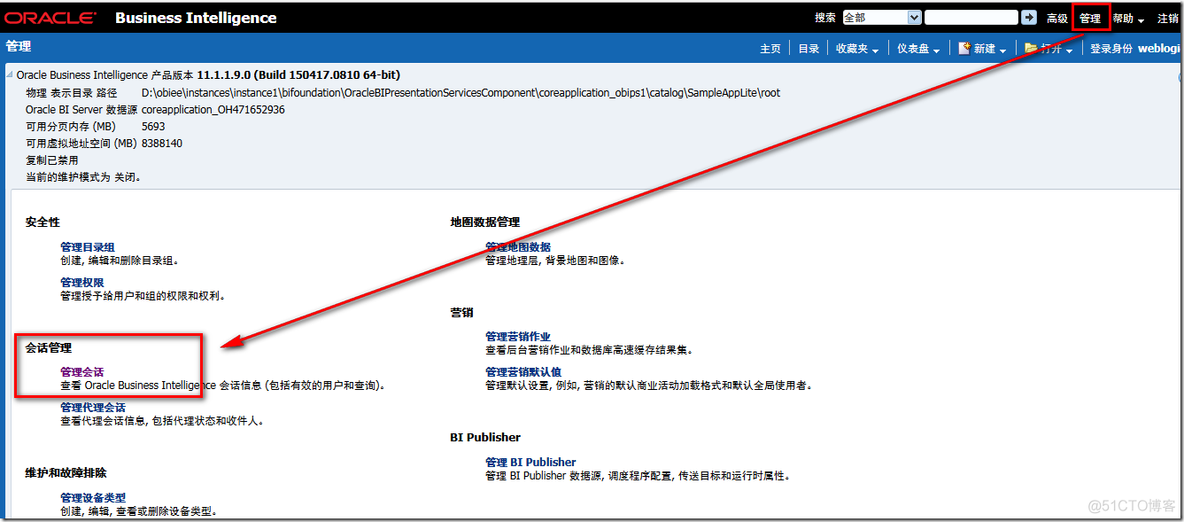 【BIEE】12_查看BIEE的物理SQL_会话管理