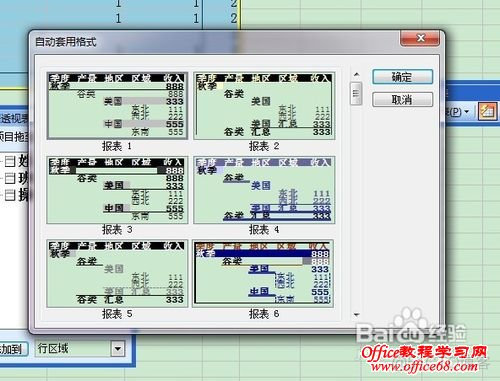 Excel数据透视表的日常应用技巧_数据源_17